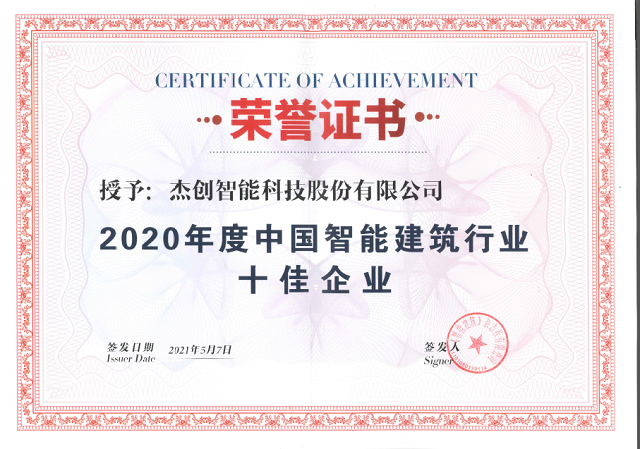 1620724614603735.png 十佳企业.png